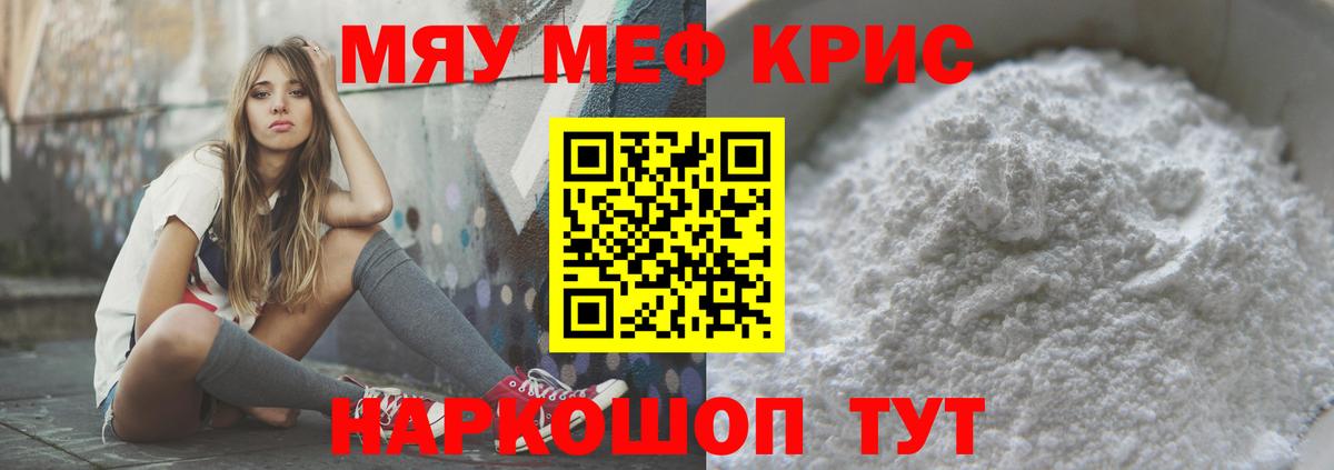 МЯУ-МЯУ  МЯУ-МЯУ мука  Вход с VPN  Стерлитамак  МЯУ-МЯУ кристаллы 